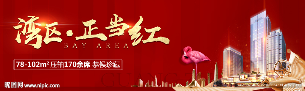 湾区 地产主画面 销冠