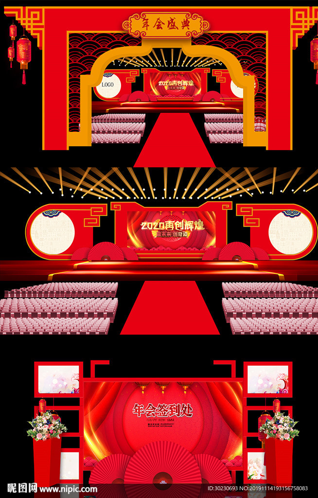 年会舞台效果图