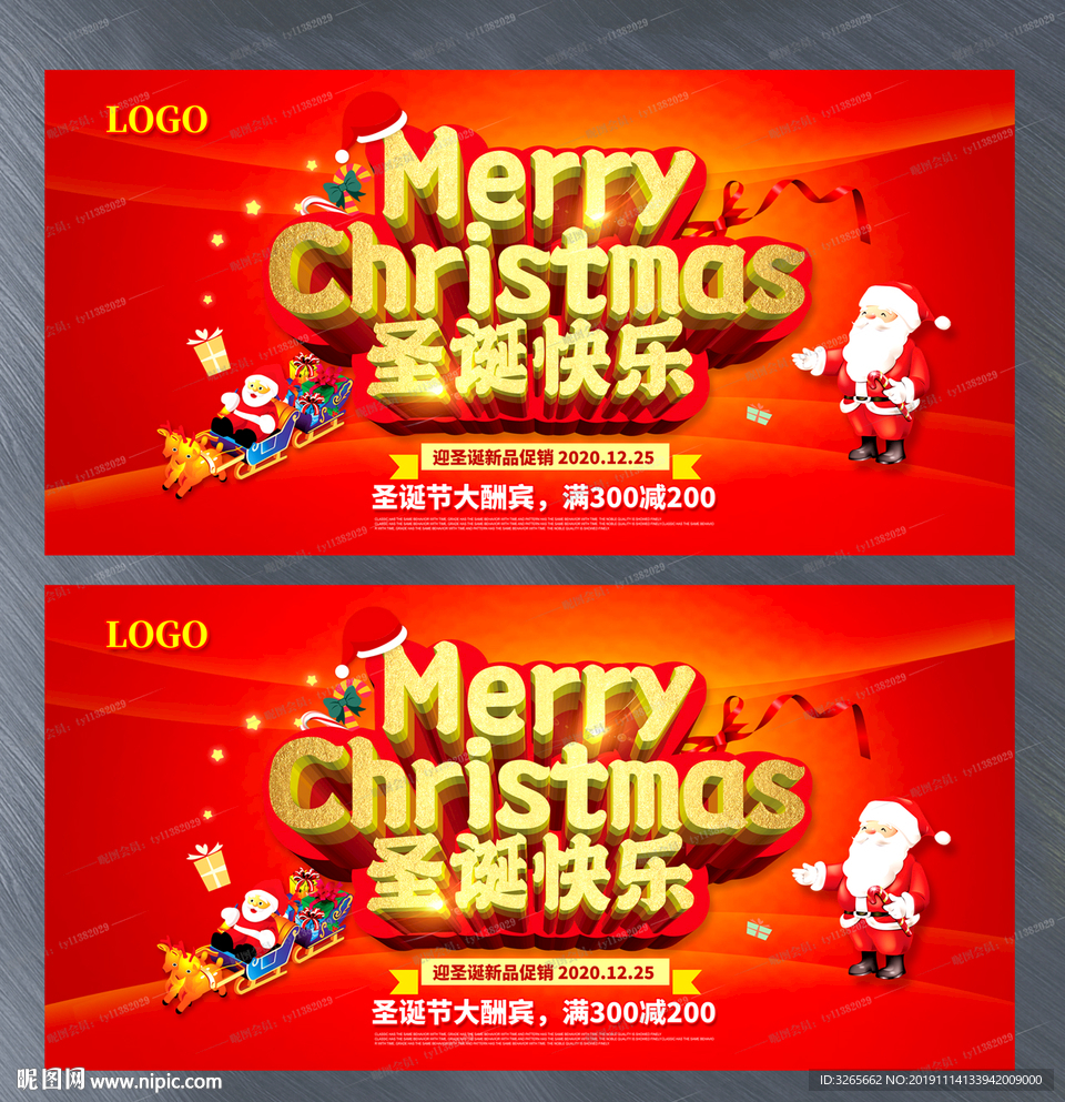 圣诞快乐活动海报设计PSD素材