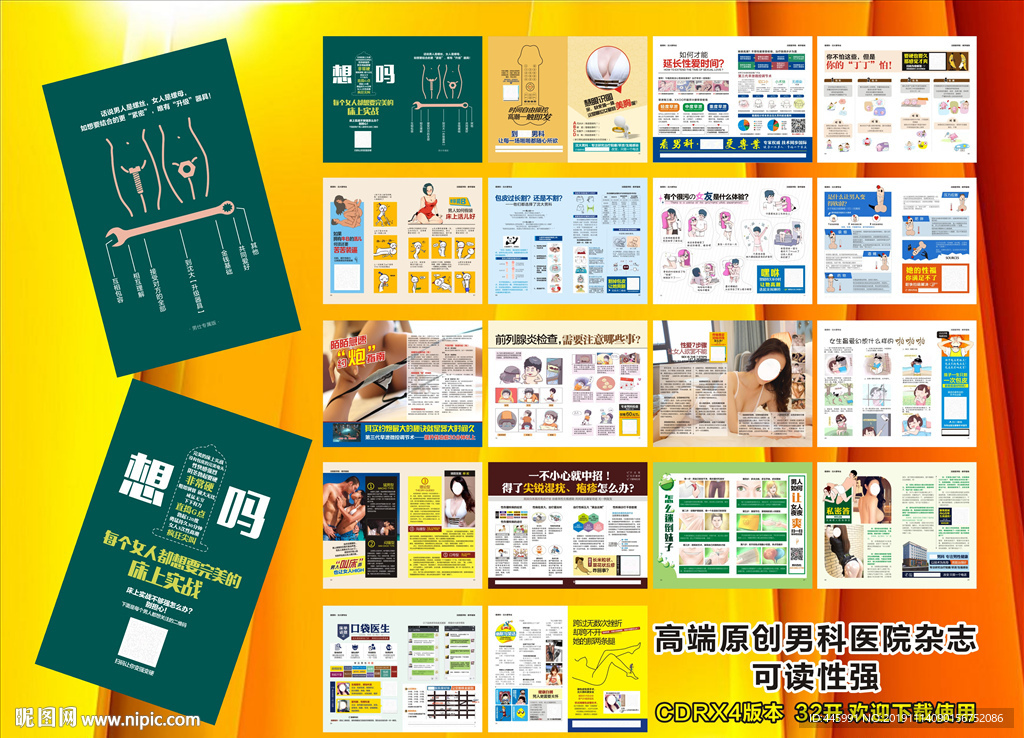 高端原创男科医院杂志
