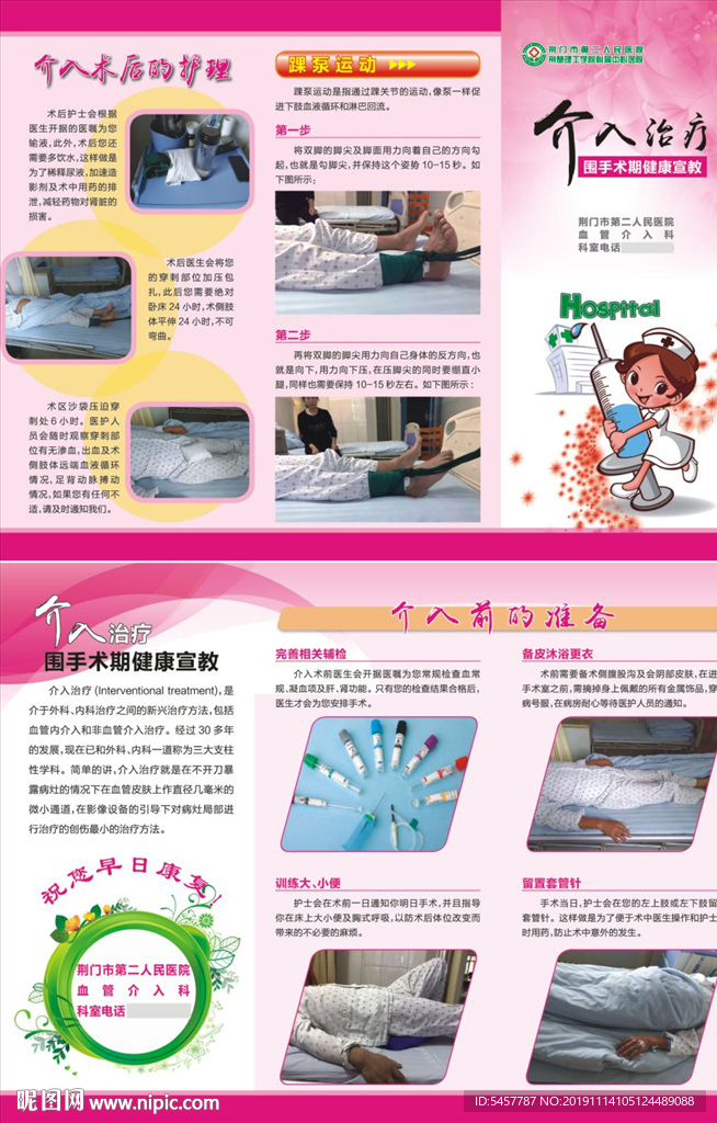 介入治疗围手术期健康宣教三折页