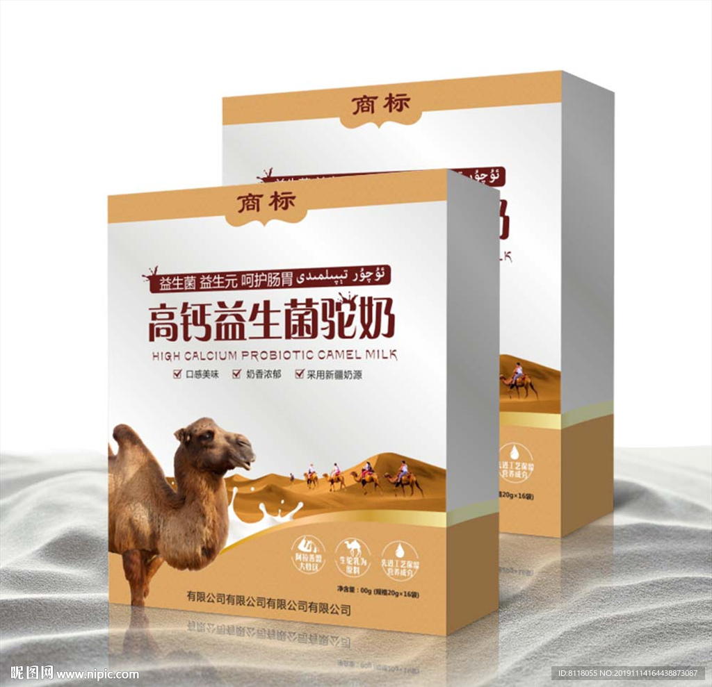 高钙益生菌驼奶粉