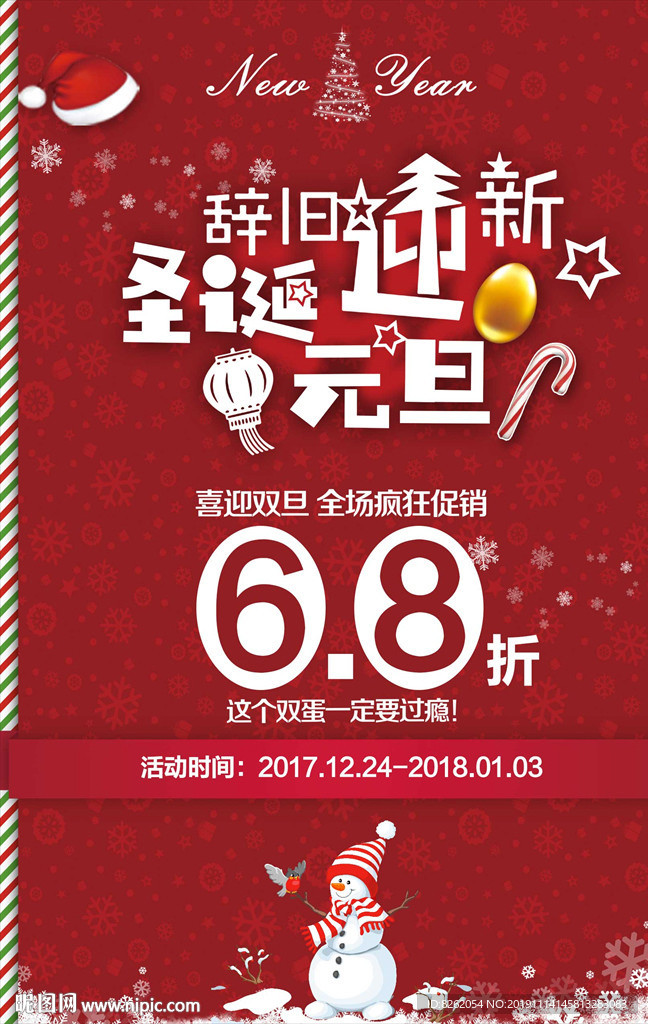 圣诞元旦海报