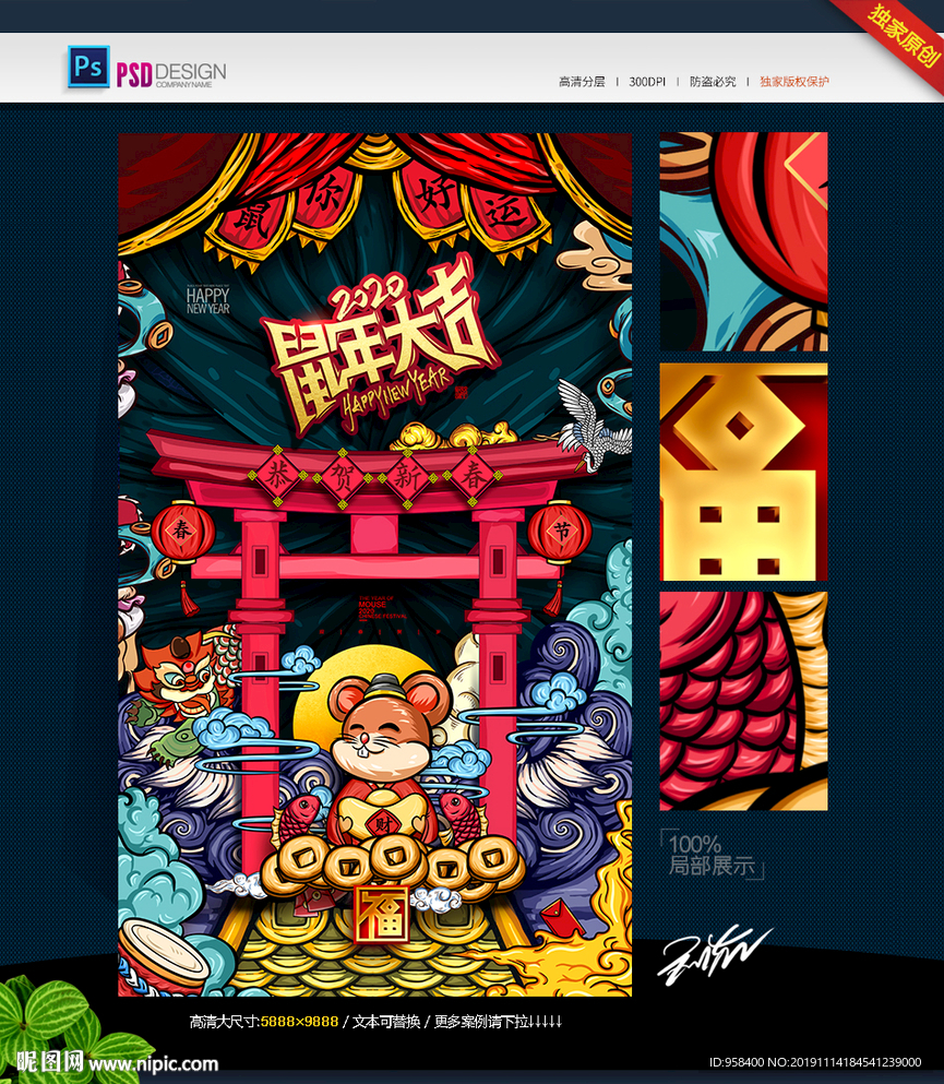 鼠年吉祥 2020年 手绘插画