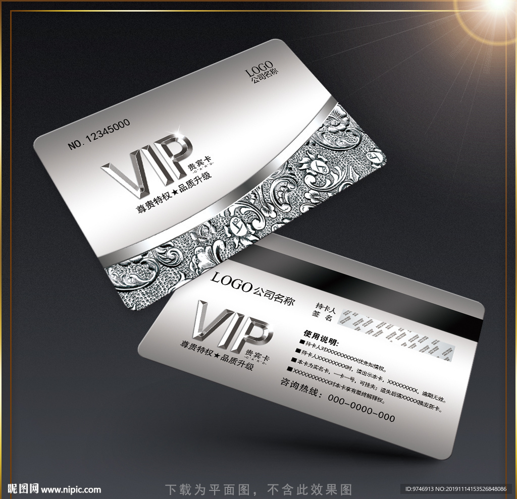 VIP会员卡