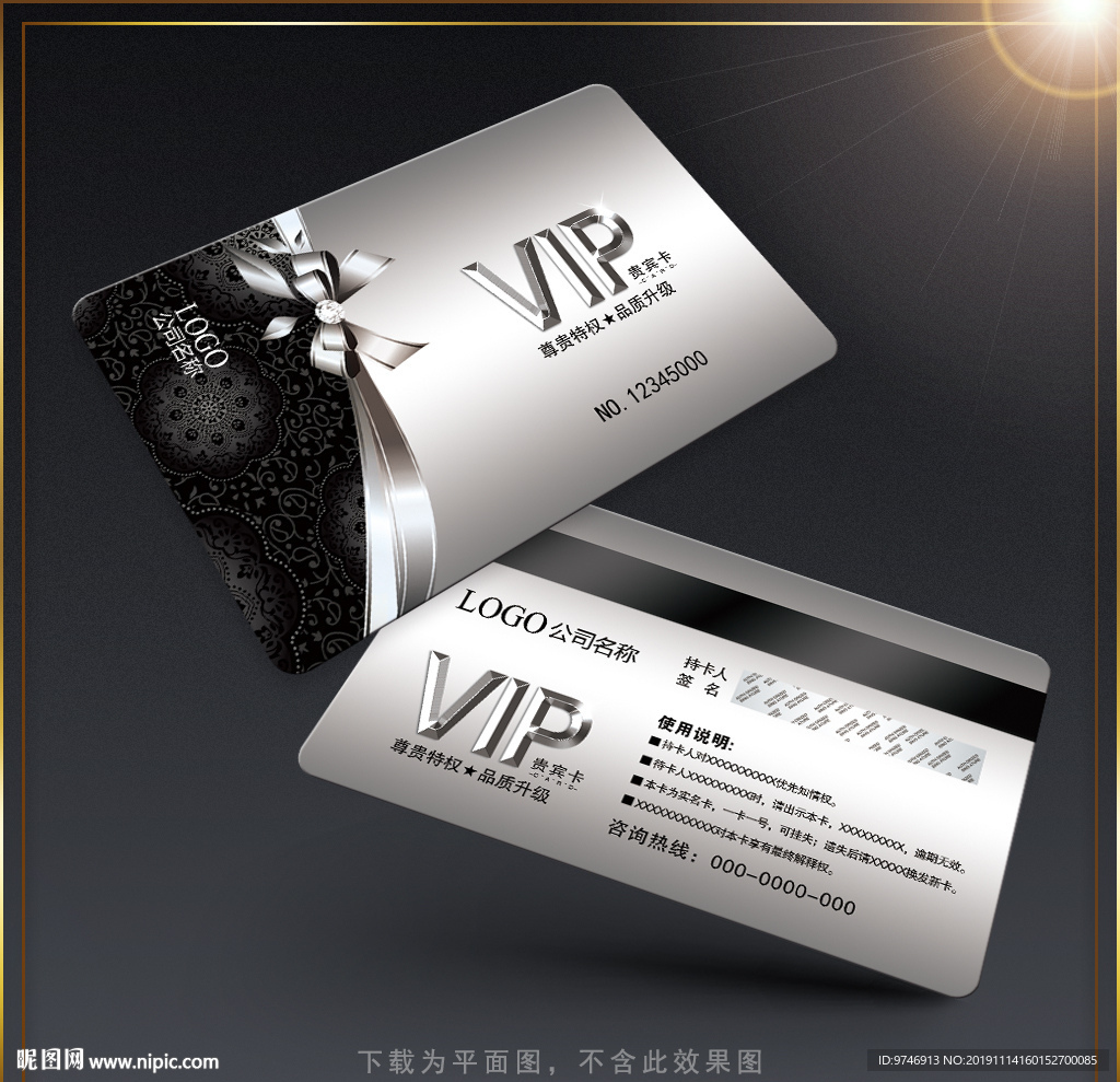 高档会员卡