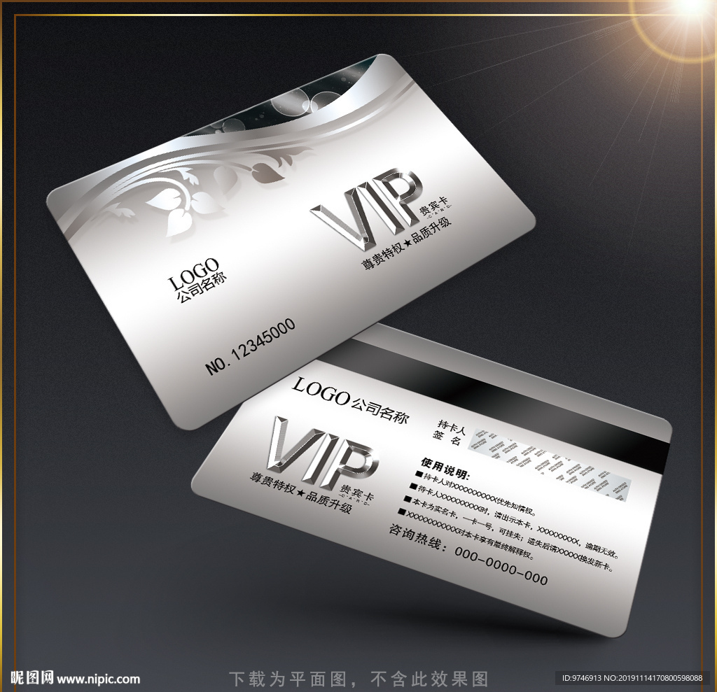 贵宾卡设计