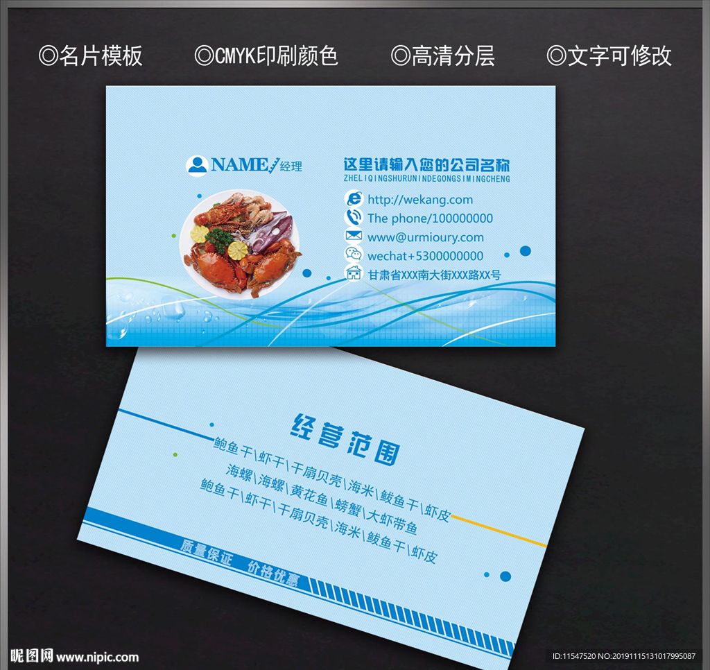 海鲜名片