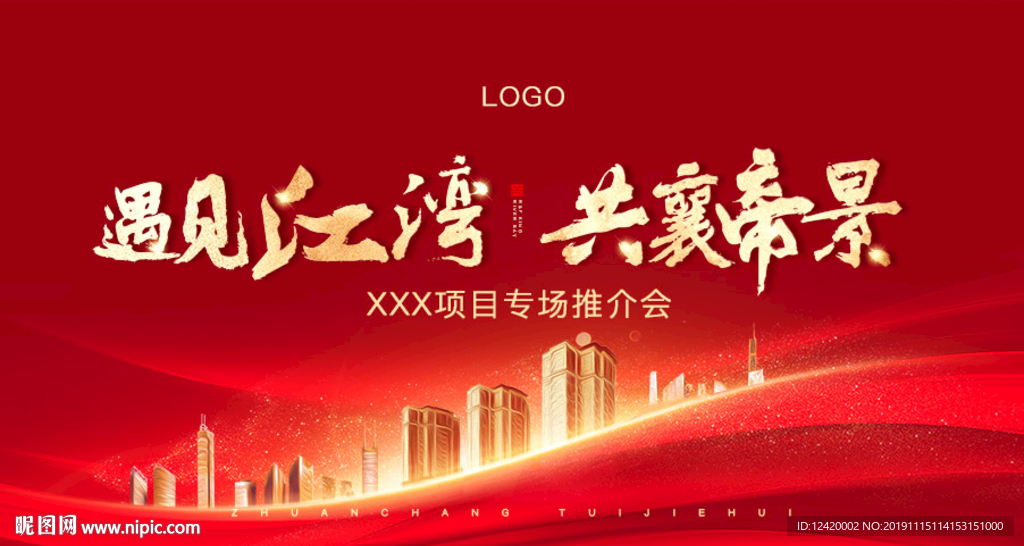 地产推介会LED单图