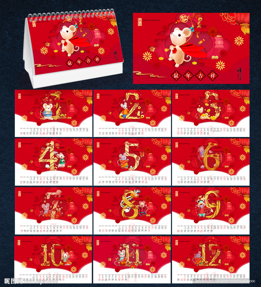 鼠年台历