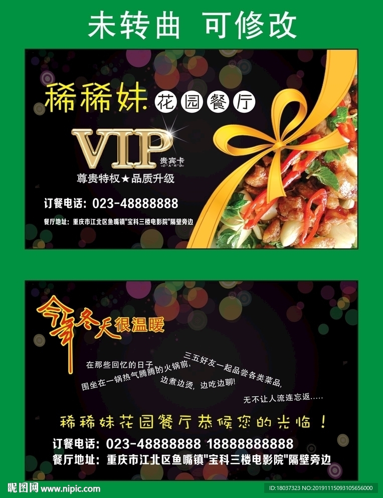 稀稀妹花园餐厅 名片制作