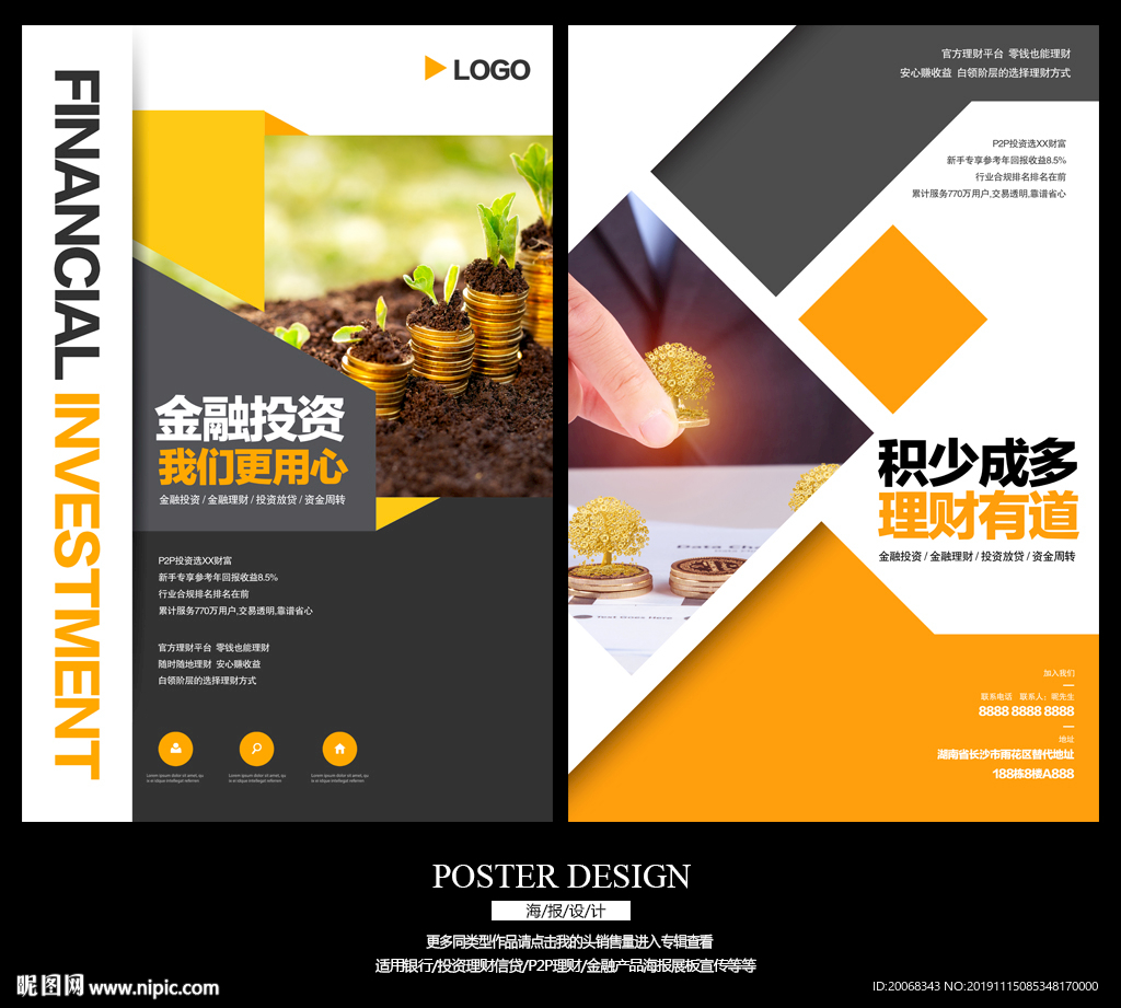 金融投资理财小额贷款海报