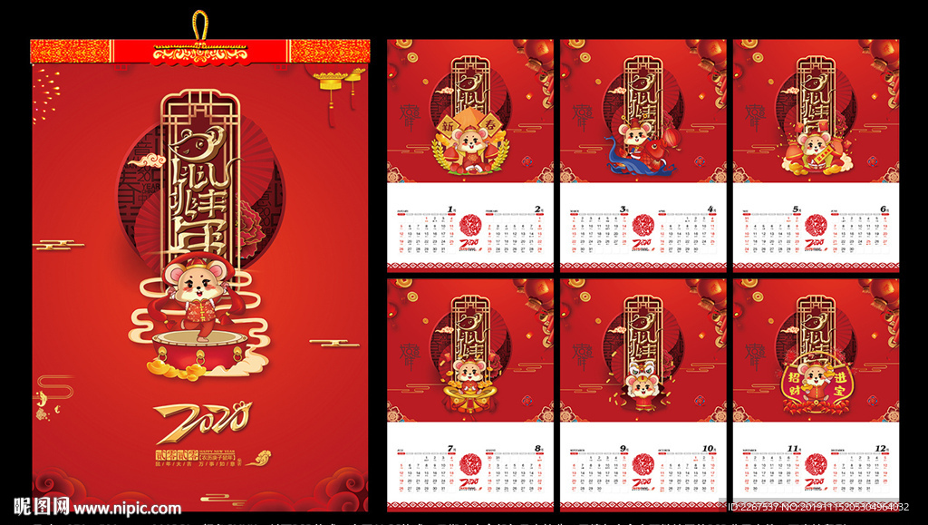 2020年鼠年挂历