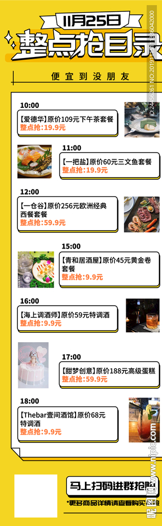 整点抢微信朋友圈长图