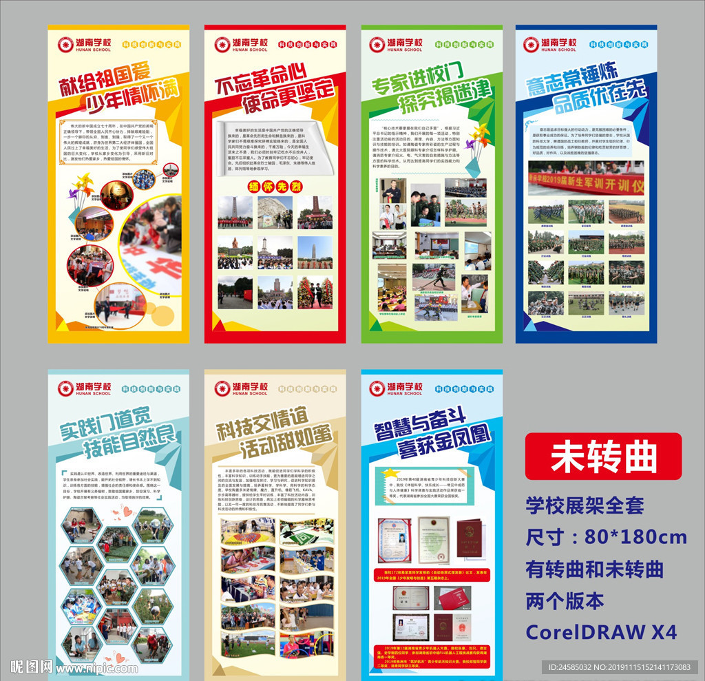 学校展架易拉宝社会实践活动展架