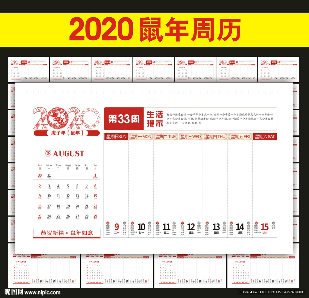 2020年周历