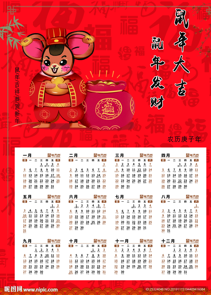 2020日历  挂历  鼠年