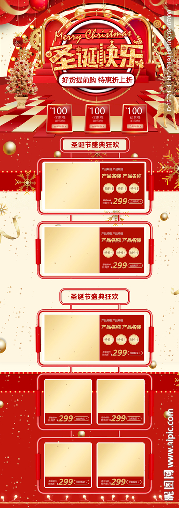 红金立体C4D圣诞节美妆化妆品