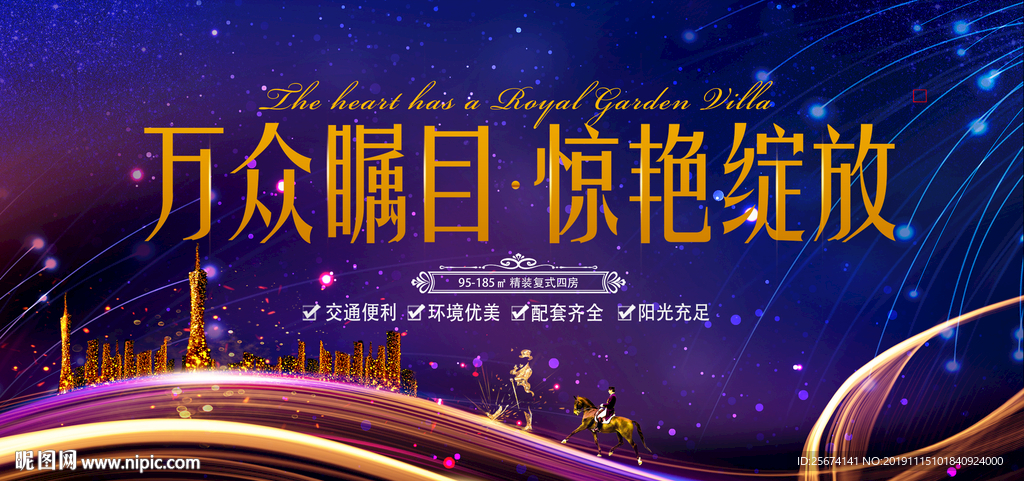 惊艳绽放地产展板