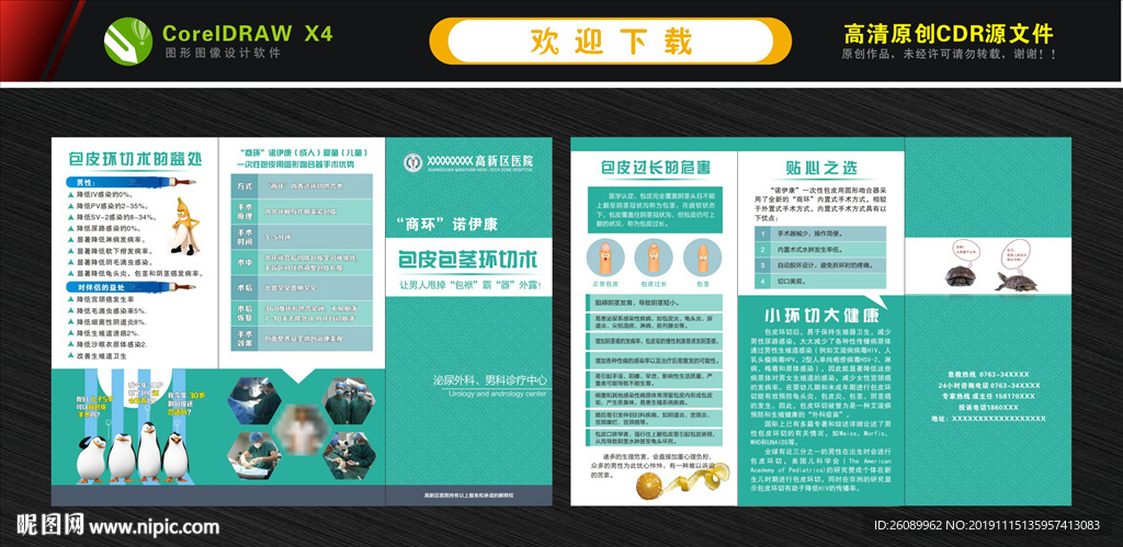 医院三折页 男科折页