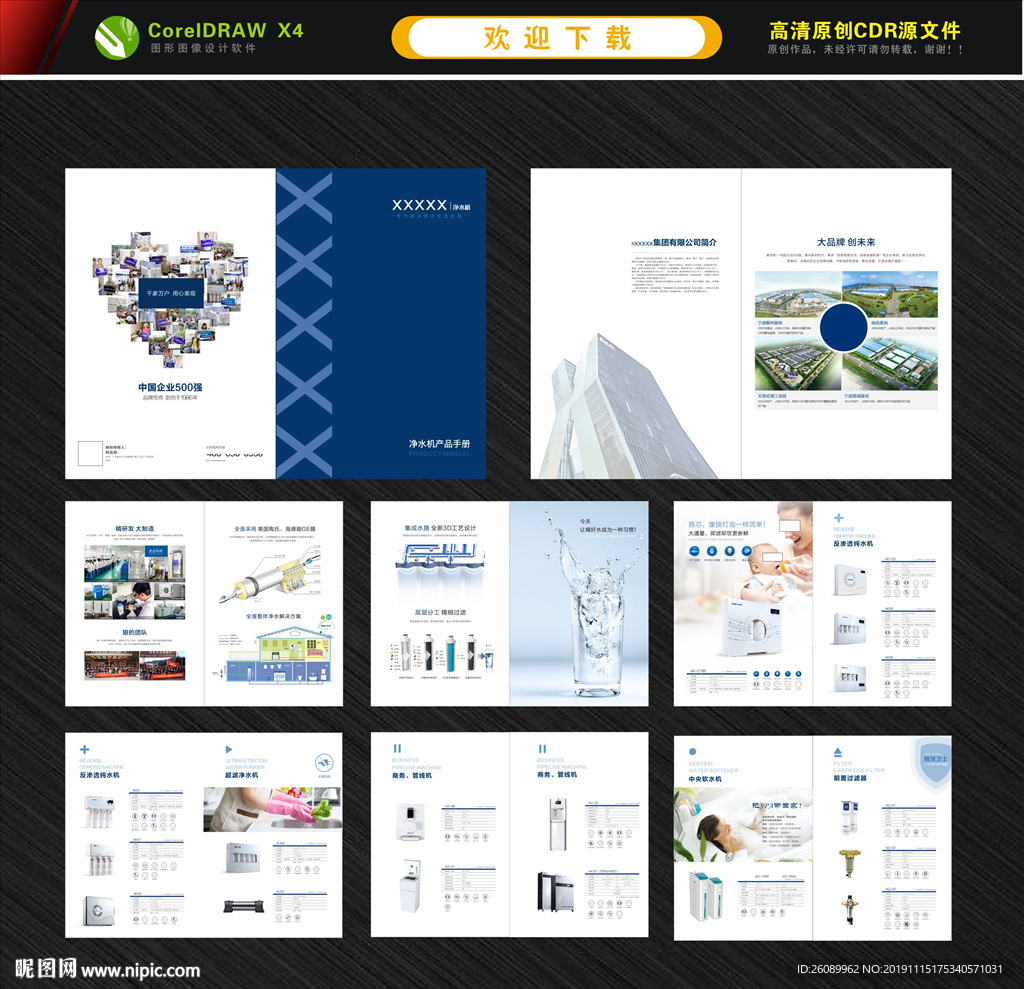 全屋净水器画册  净水机画册