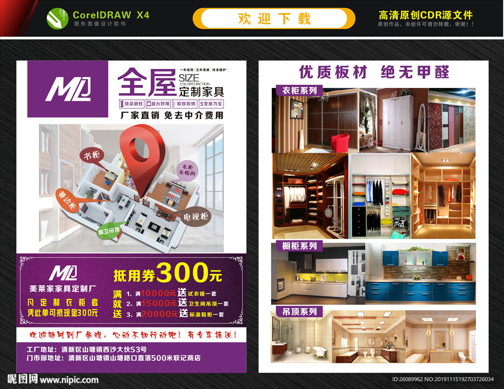 装饰宣传单 家具宣传单