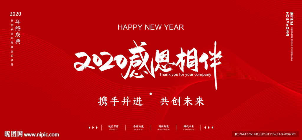 2020感恩相伴 年会盛典
