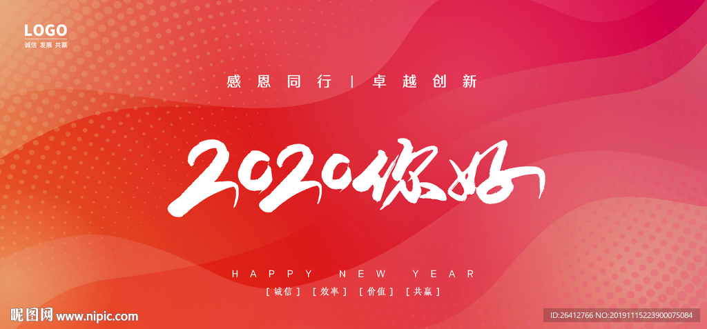 2020你好 年会 年终盛典