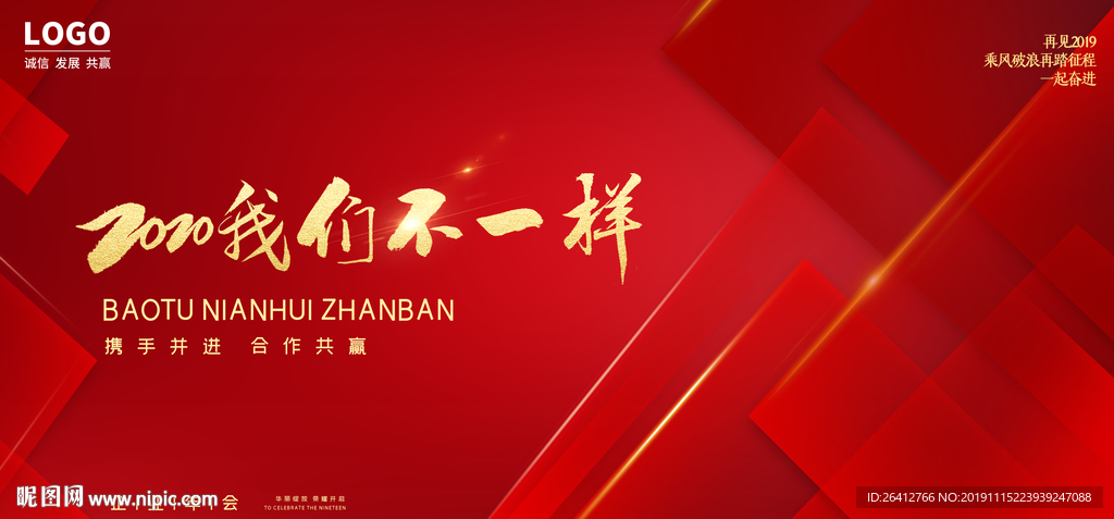 2020我们不一样 年会盛典海