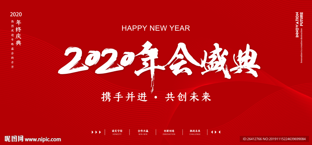 2020年终盛典年会海报