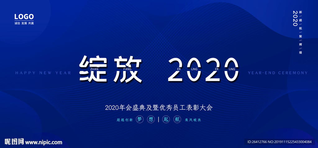 绽放2020科技背景海报