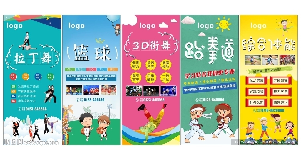 卡通儿童培训展架健身运动