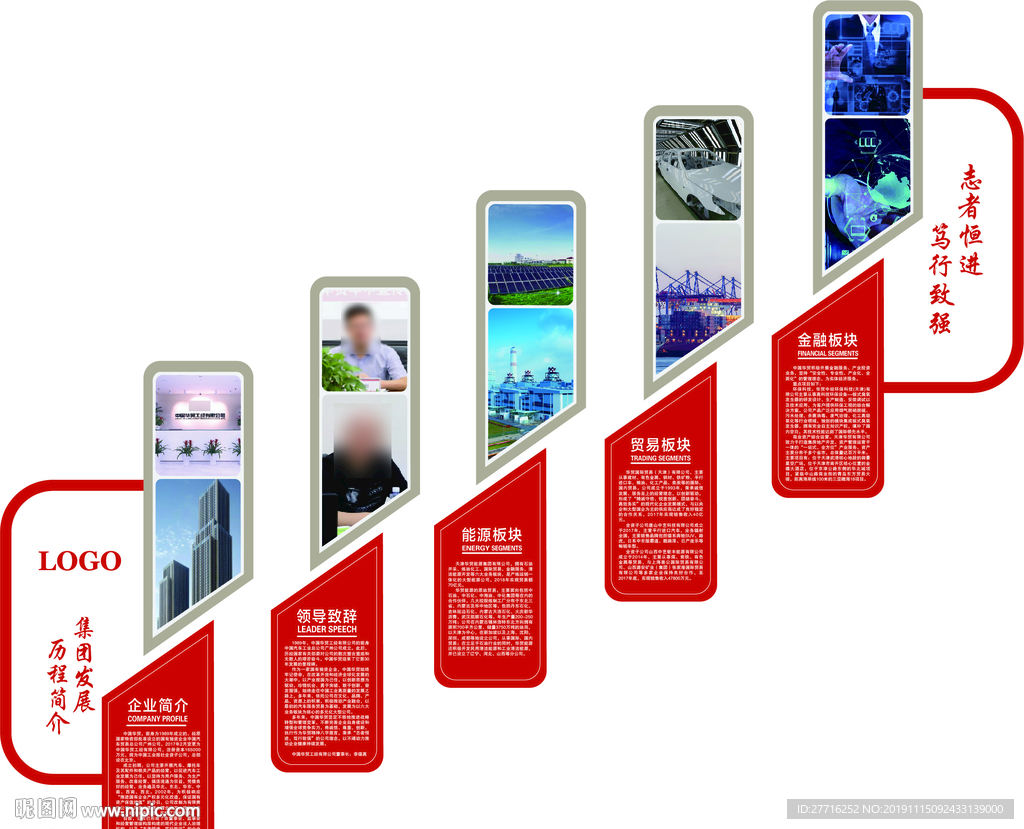 红色大气楼梯异形展板文化墙