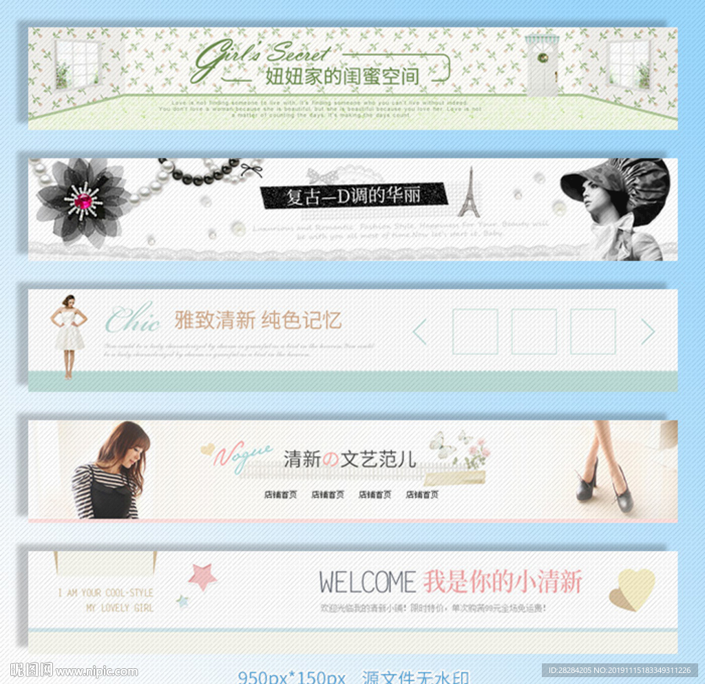 时尚清新店招banner