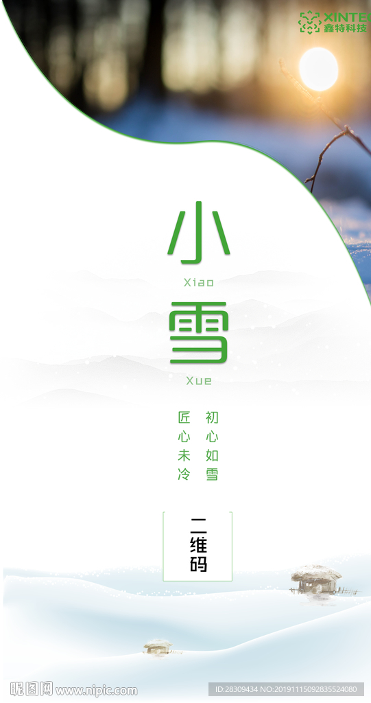 小雪节气图片