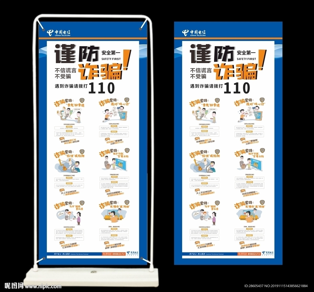 中国电信谨防诈骗X展架