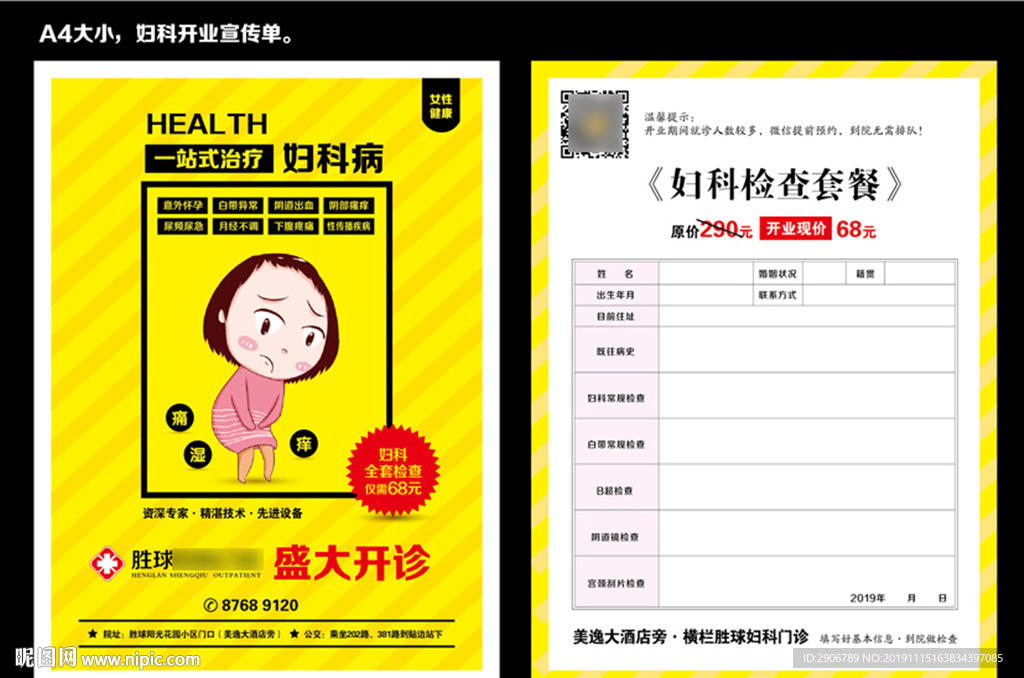 医院开业宣传单