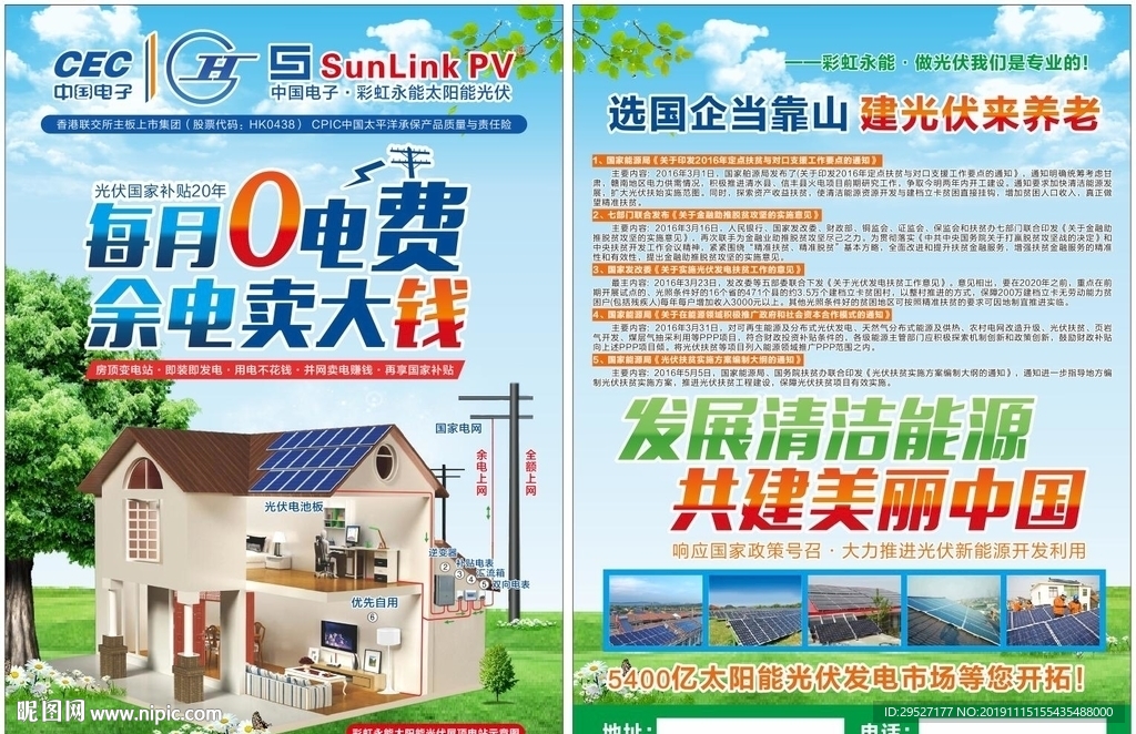 太阳能光伏发电彩页DM单
