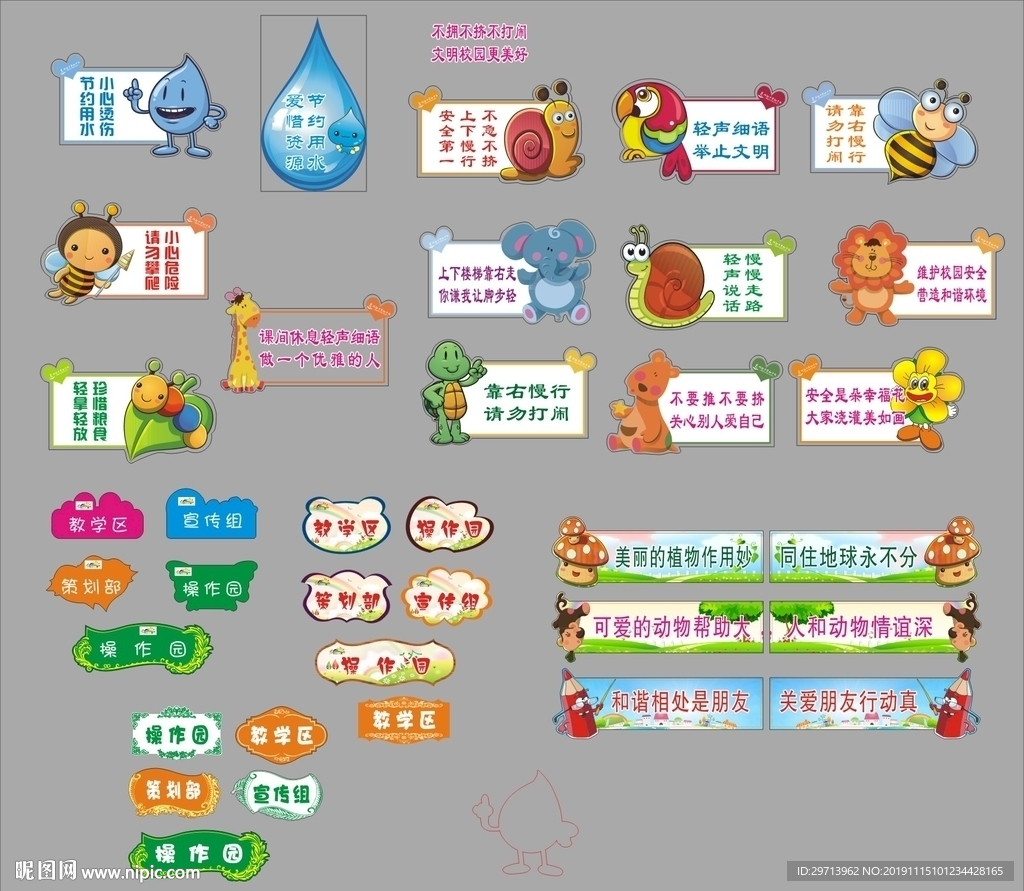 幼儿园标牌  异形卡通矢量标牌