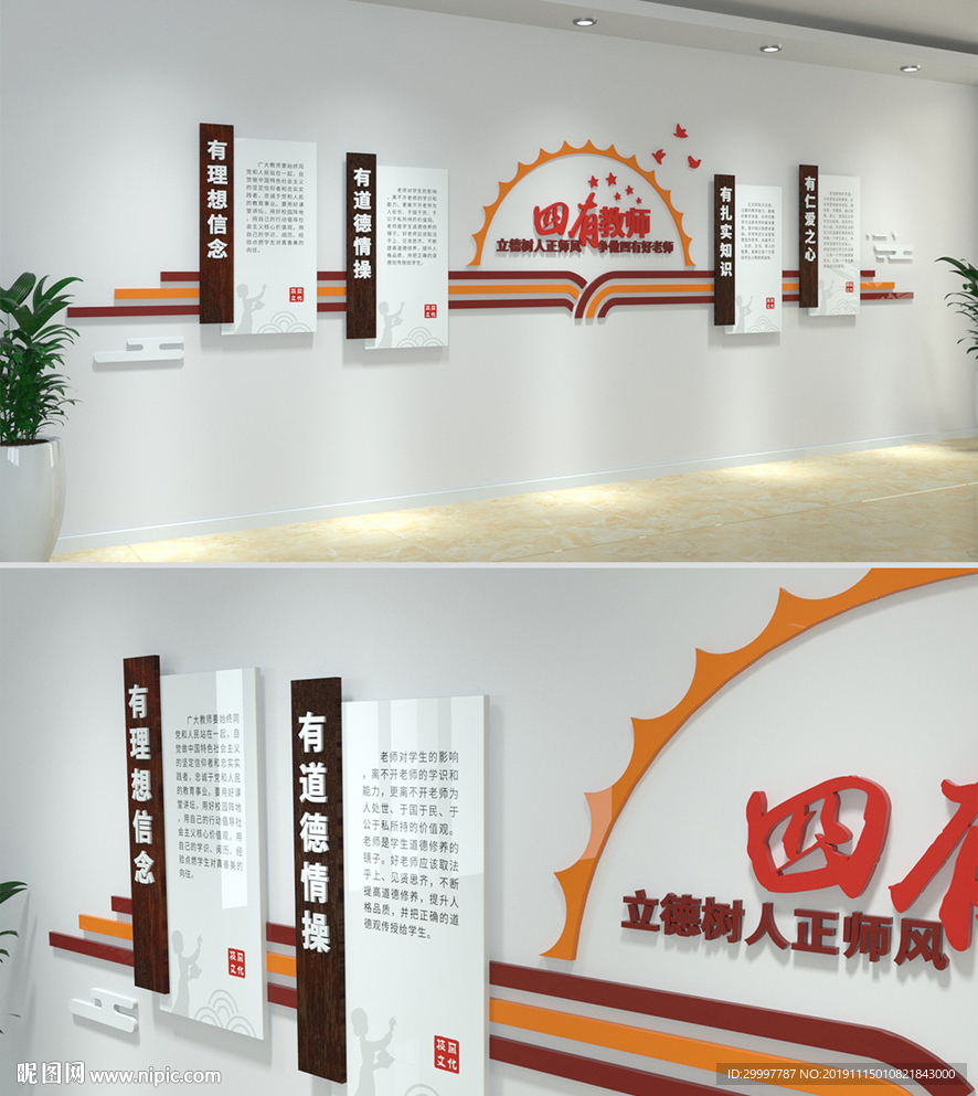 四有教师书本励志校园文化墙