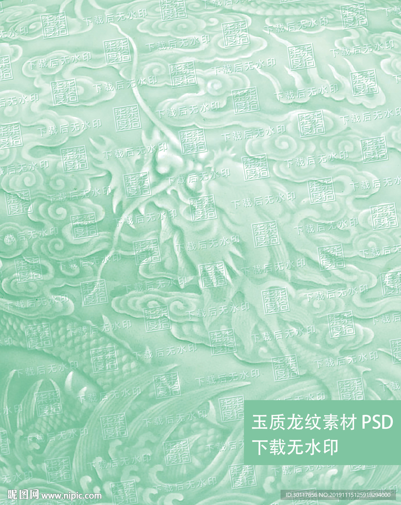 传统玉质云纹龙纹