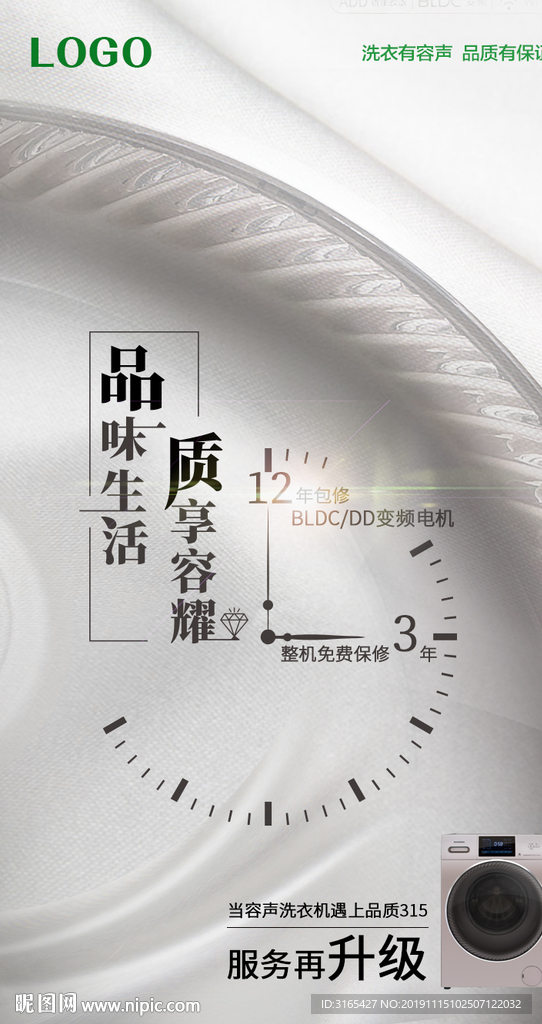 洗衣机 315品质节海报