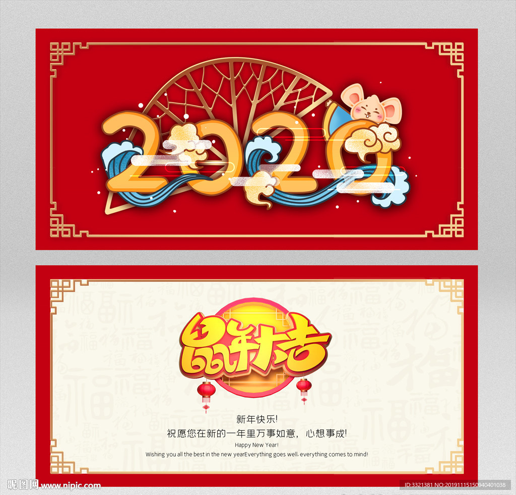 鼠年红色时尚新年贺卡