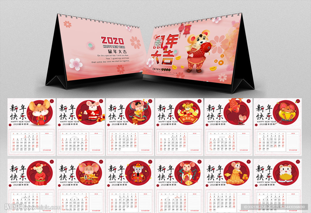 高端创意2020鼠年台历日历