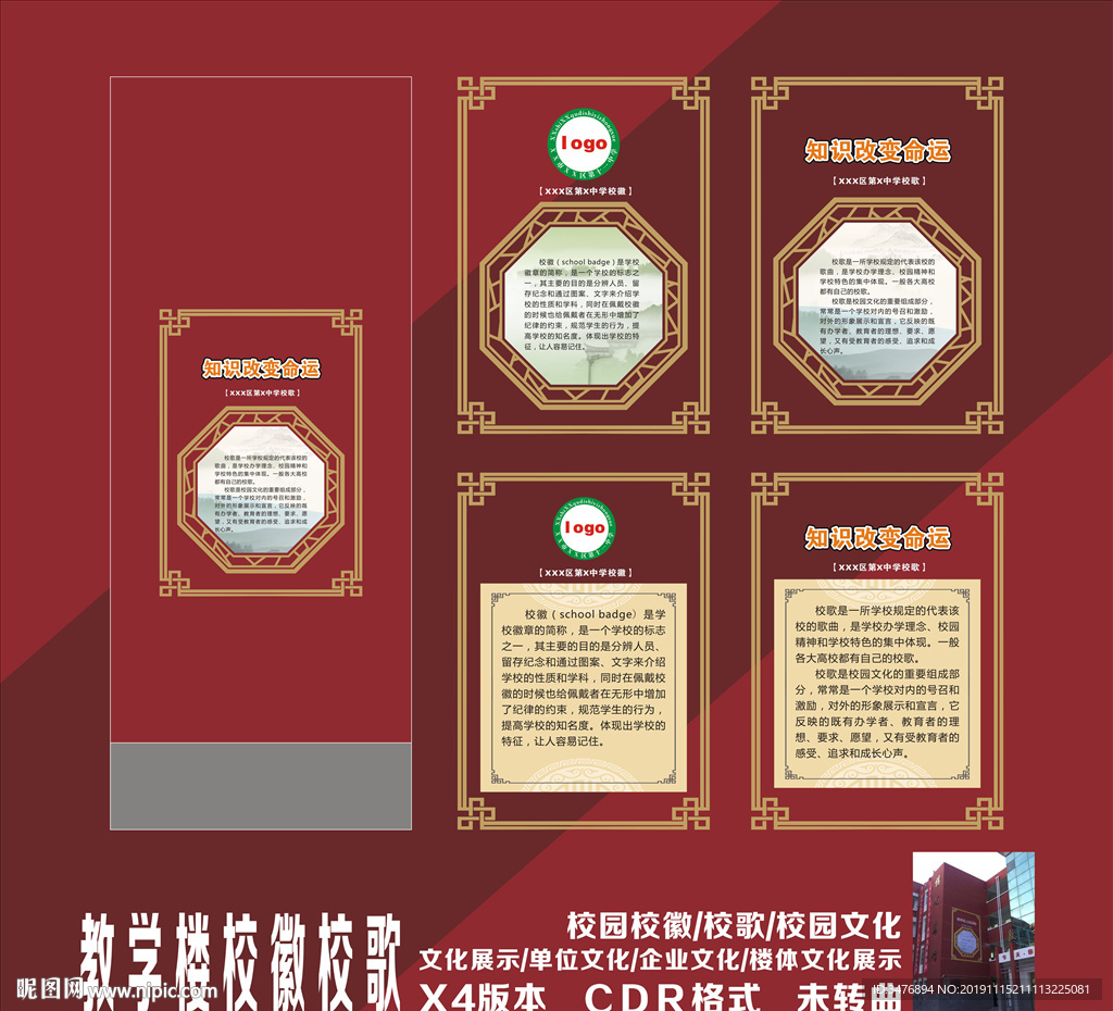 校徽校歌雕刻展示