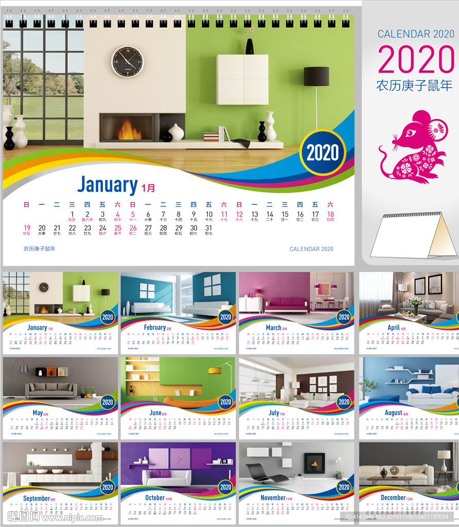 2020时尚简约家居台历