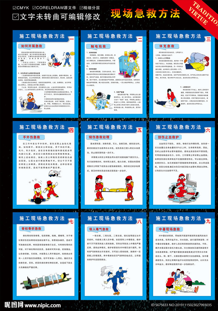 施工现场急救体验