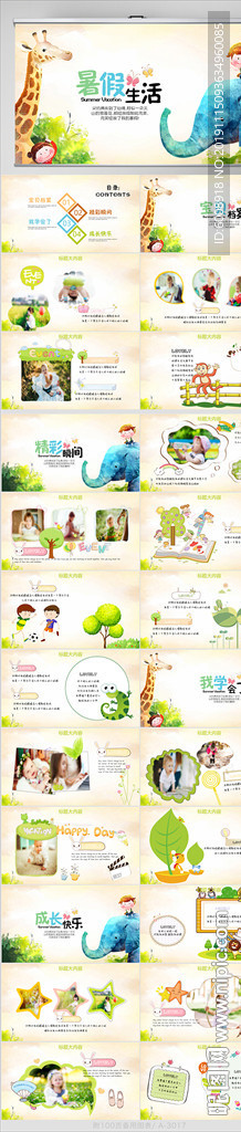 我的暑假生活纪念册PPT动态
