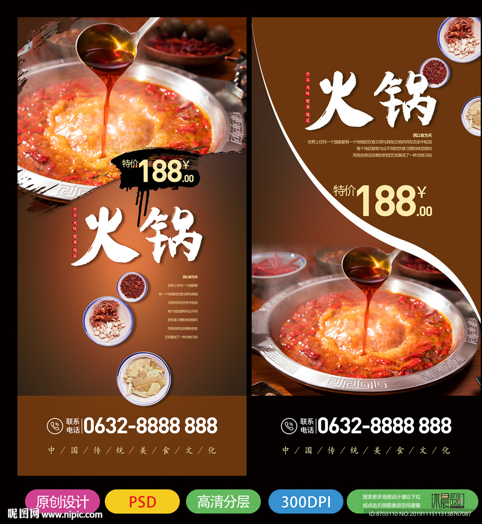 火锅海报