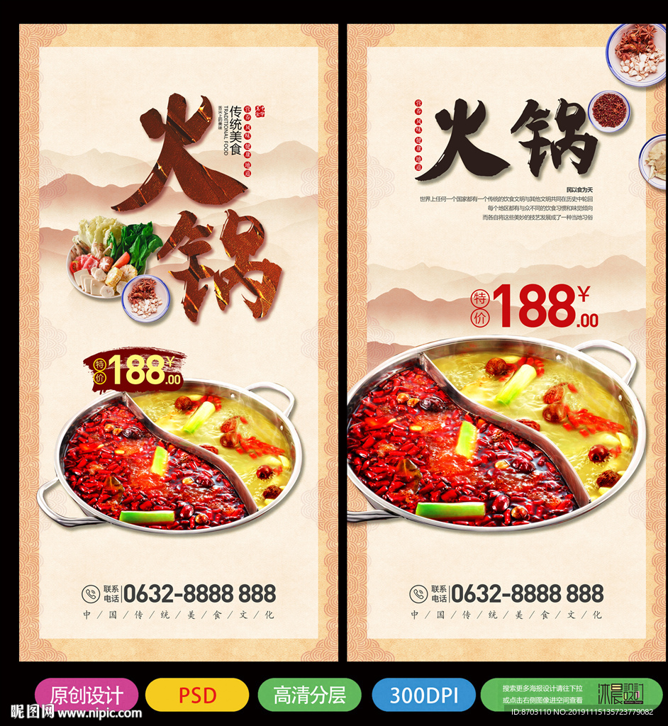 火锅海报
